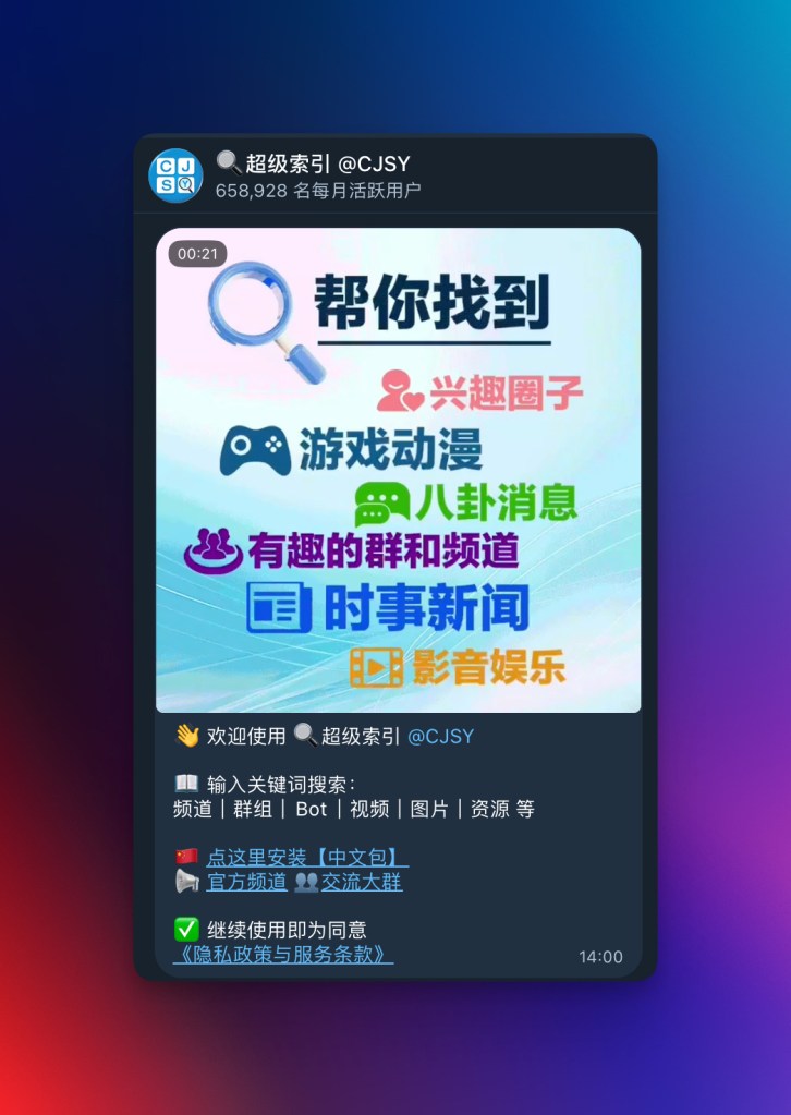 Telegram超级索引