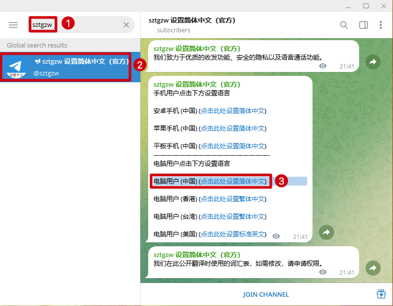 Telegram 设置中文步骤2