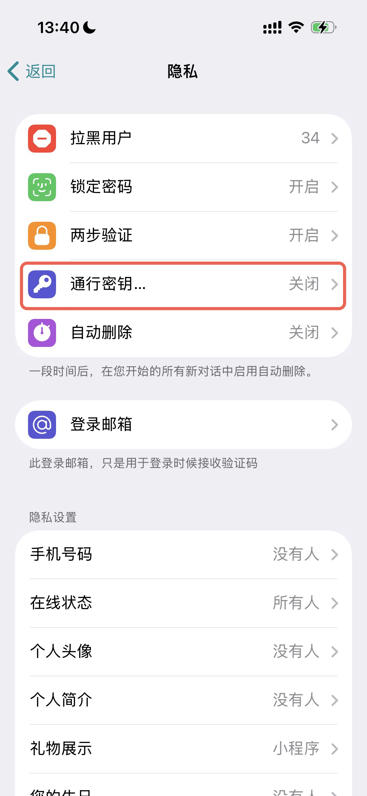Telegram iOS app 设置 > 隐私 > 通行密钥