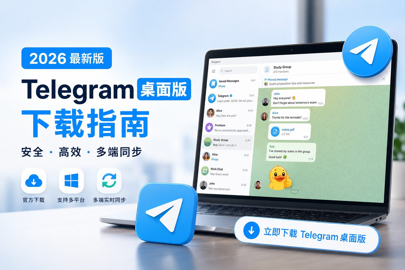 Telegram 电脑版下载安装指南：Windows : macOS : Linux 全平台最新官方版（2026）
